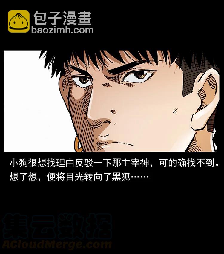 🍜幽冥诡匠 393 毁世 第10页