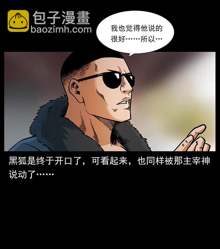 🍜幽冥诡匠 393 毁世 第12页