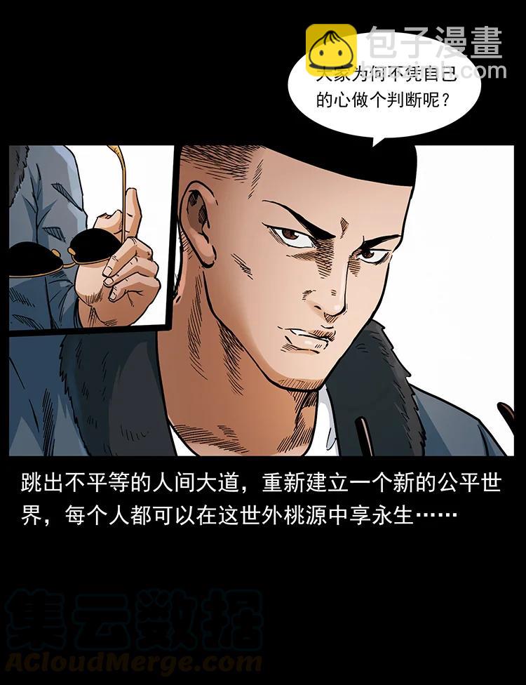 🍜幽冥诡匠 393 毁世 第13页