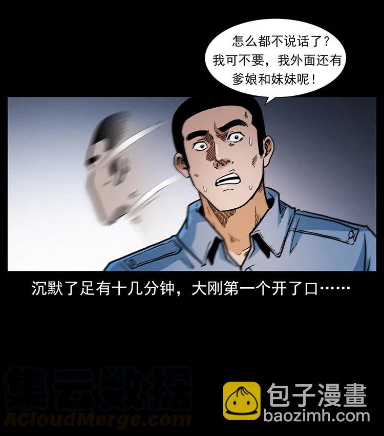 🍜幽冥诡匠 393 毁世 第16页