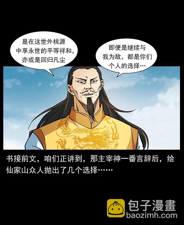 🍜幽冥诡匠 393 毁世 第2页