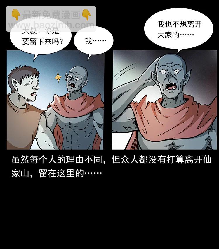 🍜幽冥诡匠 393 毁世 第20页