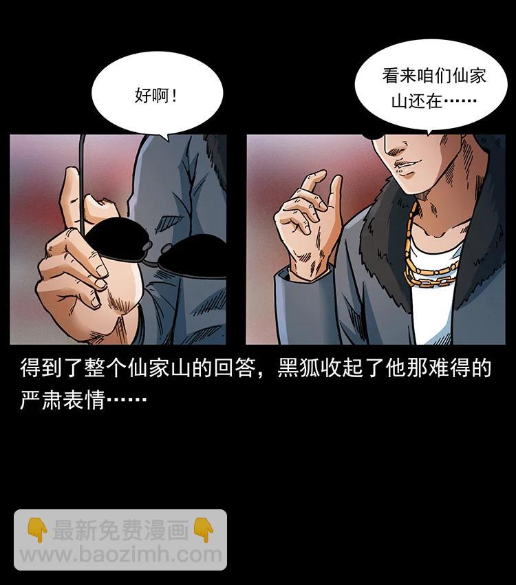 🍜幽冥诡匠 393 毁世 第23页