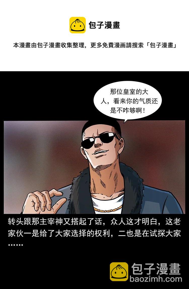 🍜幽冥诡匠 393 毁世 第24页