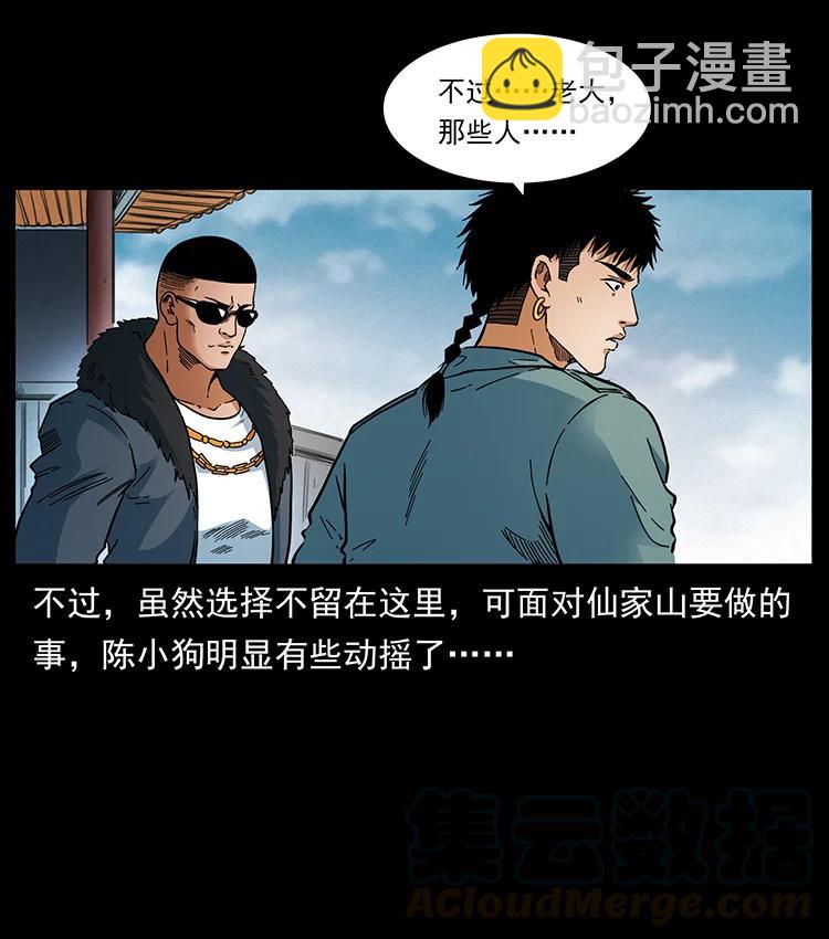 🍜幽冥诡匠 393 毁世 第25页