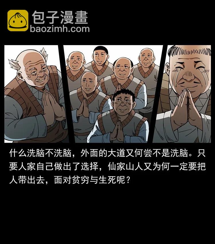 🍜幽冥诡匠 393 毁世 第27页