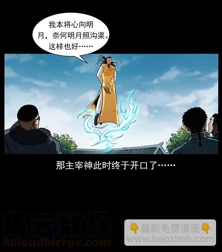 🍜幽冥诡匠 393 毁世 第28页