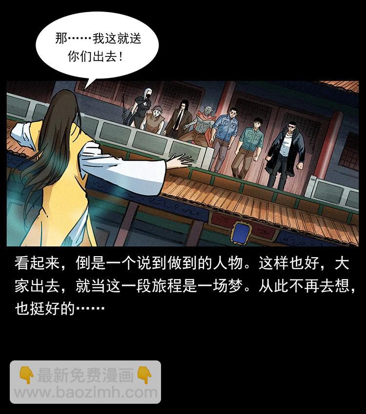 🍜幽冥诡匠 393 毁世 第29页