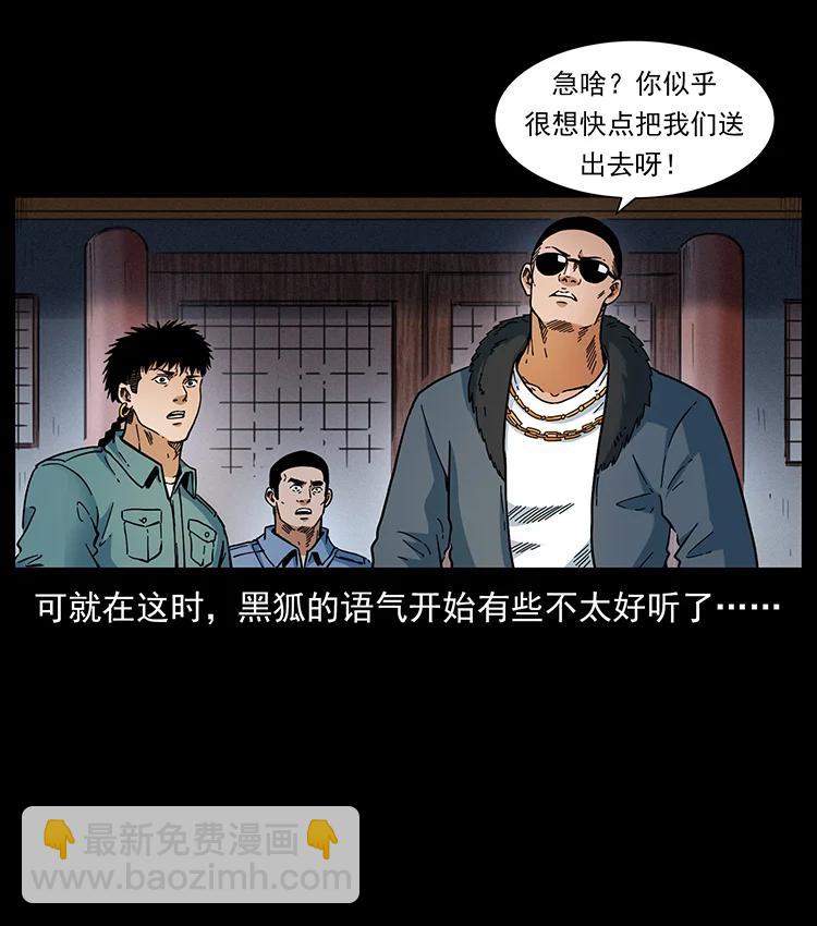 🍜幽冥诡匠 393 毁世 第30页