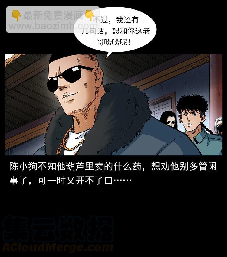 🍜幽冥诡匠 393 毁世 第31页