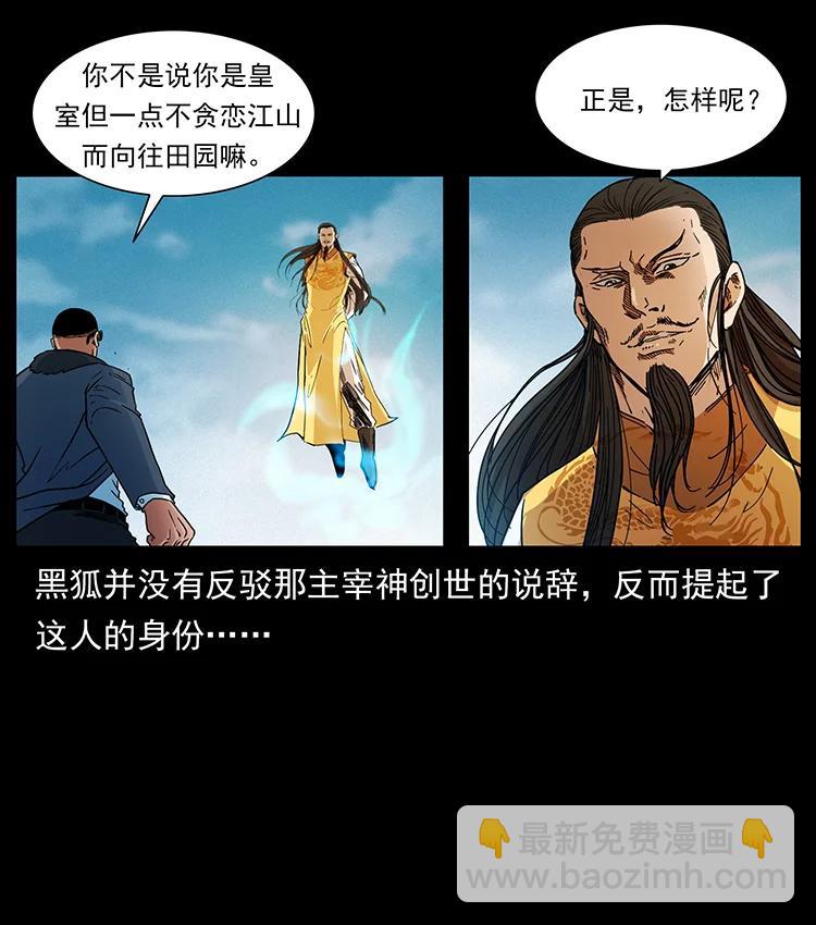 🍜幽冥诡匠 393 毁世 第32页