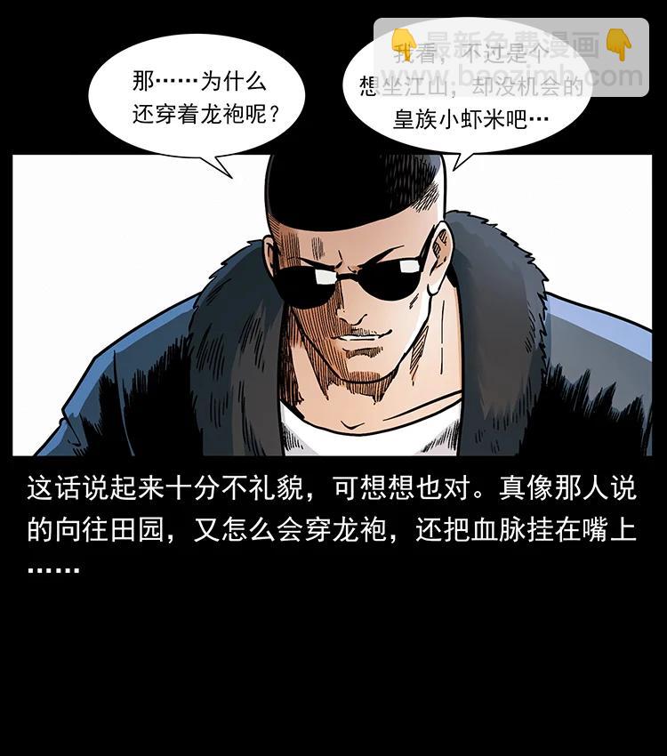 🍜幽冥诡匠 393 毁世 第33页