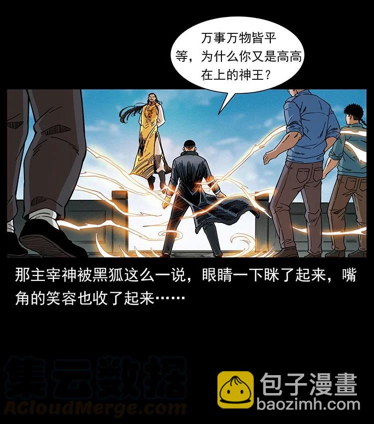 🍜幽冥诡匠 393 毁世 第34页