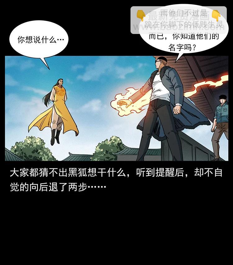🍜幽冥诡匠 393 毁世 第36页