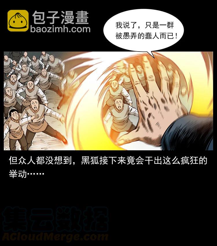 🍜幽冥诡匠 393 毁世 第37页