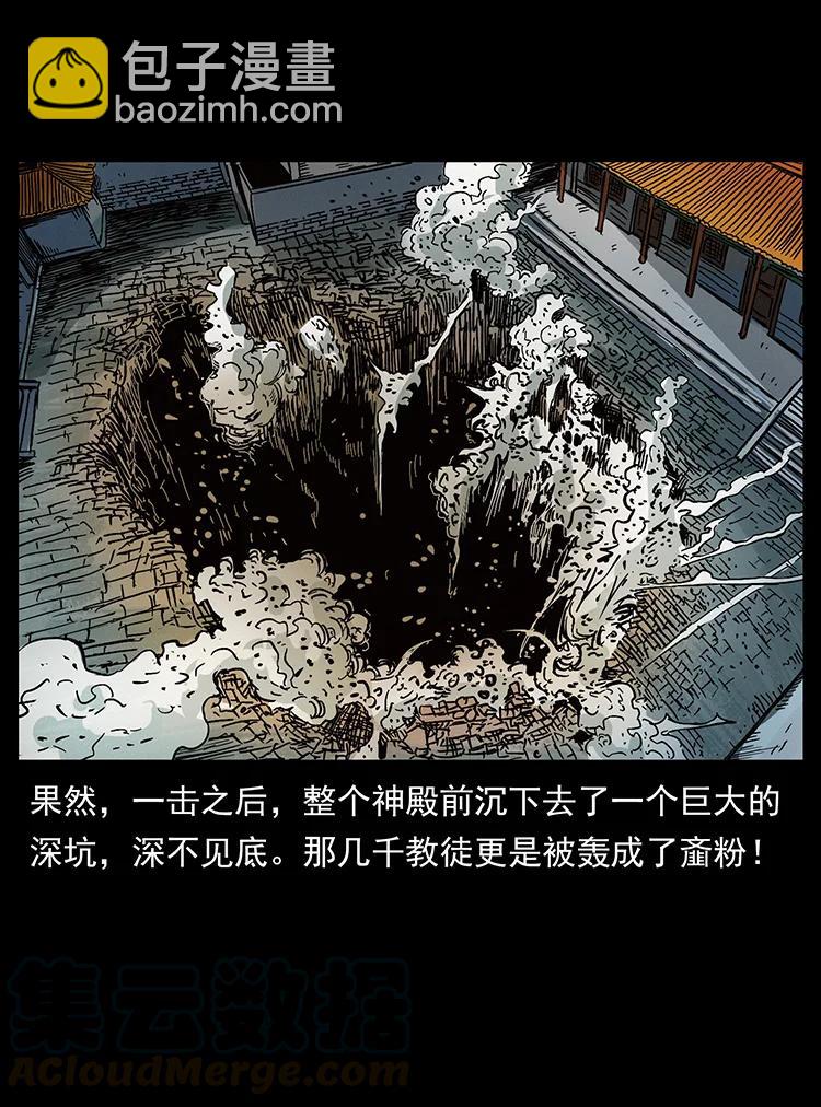 🍜幽冥诡匠 393 毁世 第43页