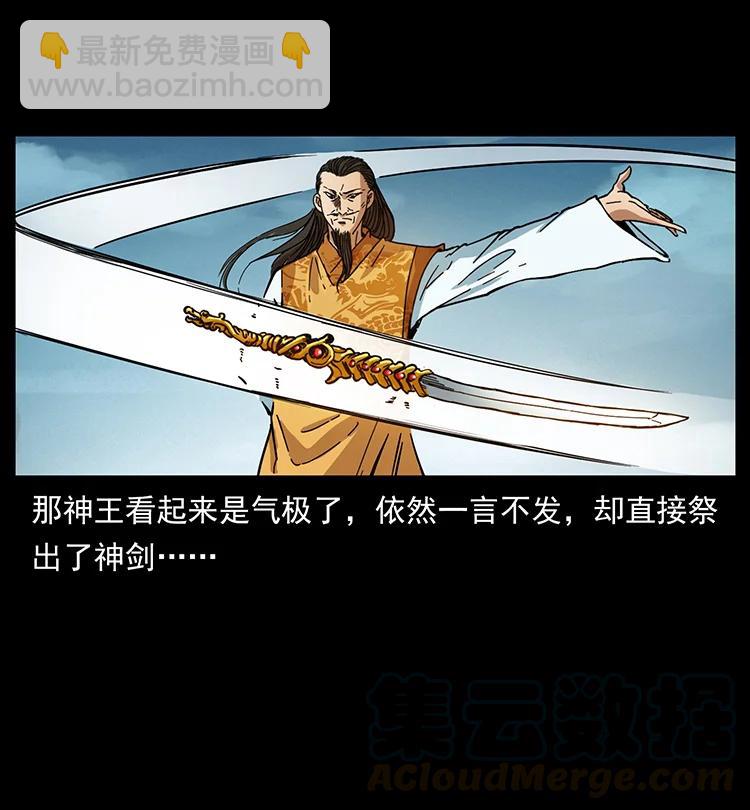 🍜幽冥诡匠 393 毁世 第46页