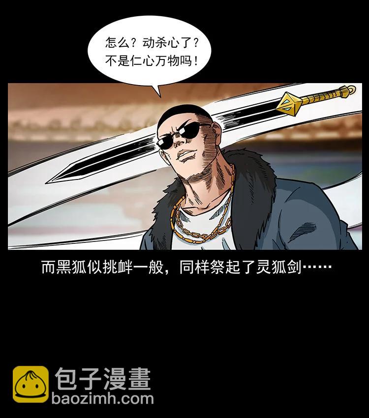 🍜幽冥诡匠 393 毁世 第47页
