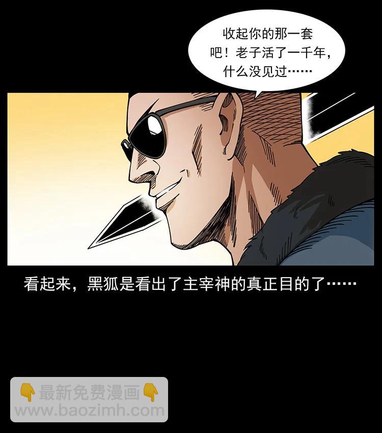 🍜幽冥诡匠 393 毁世 第48页