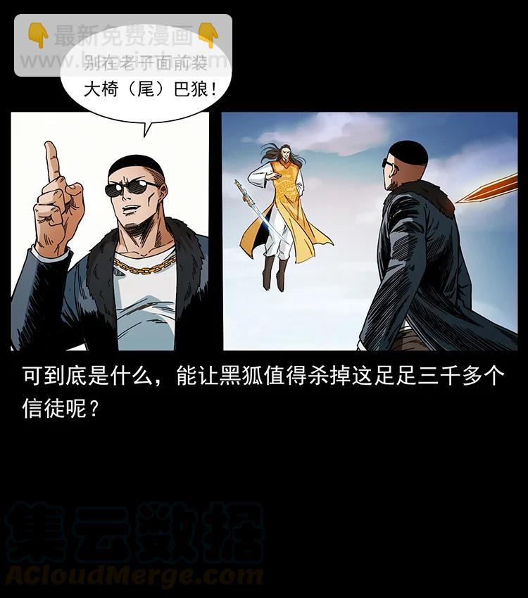 🍜幽冥诡匠 393 毁世 第49页