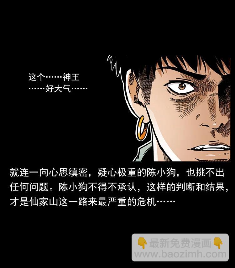 🍜幽冥诡匠 393 毁世 第5页
