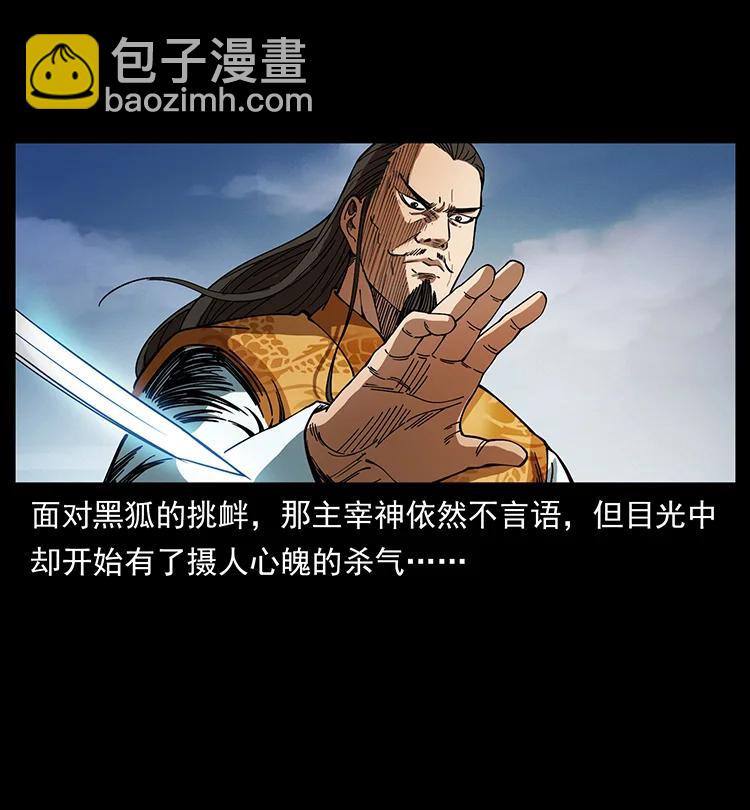 🍜幽冥诡匠 393 毁世 第50页