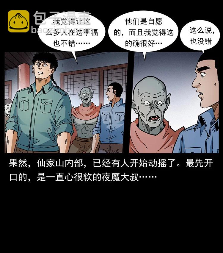 🍜幽冥诡匠 393 毁世 第6页