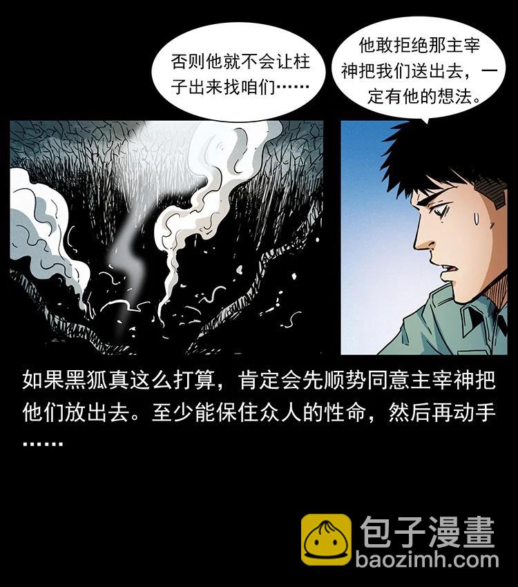 🍜幽冥诡匠 395 破壁 第15页