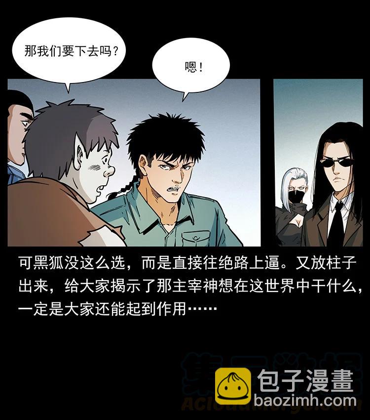 🍜幽冥诡匠 395 破壁 第16页