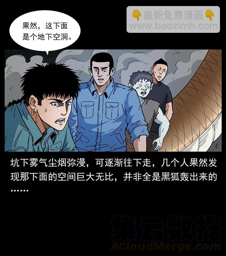 🍜幽冥诡匠 395 破壁 第19页