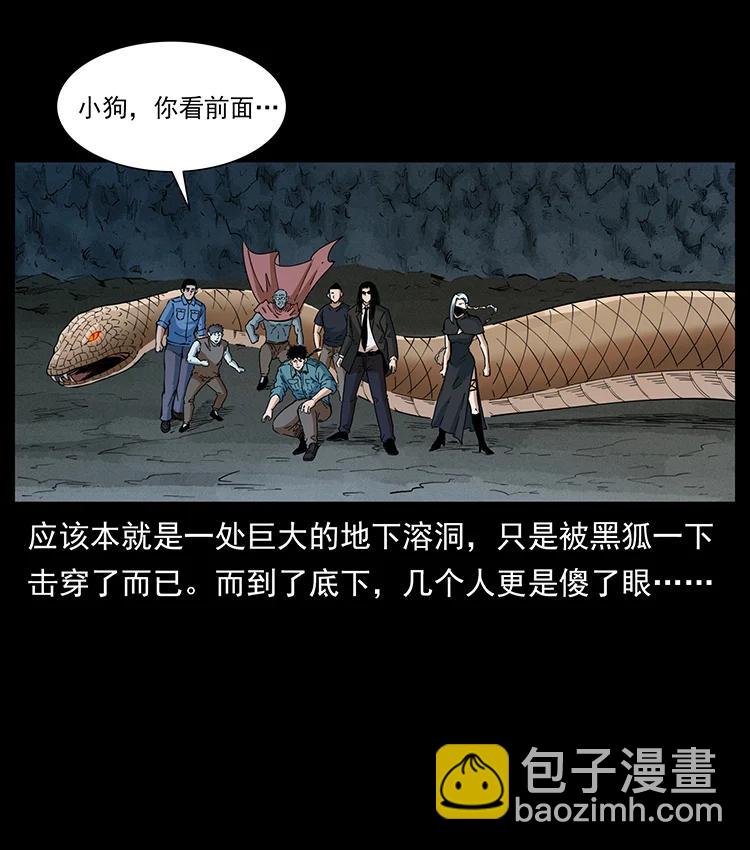 🍜幽冥诡匠 395 破壁 第20页