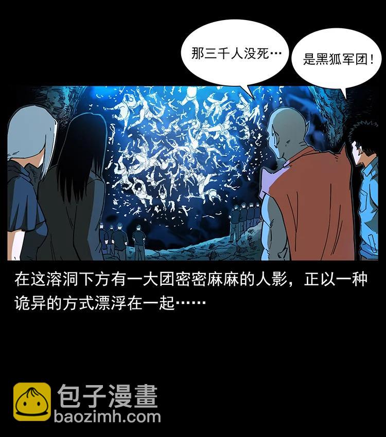 🍜幽冥诡匠 395 破壁 第21页