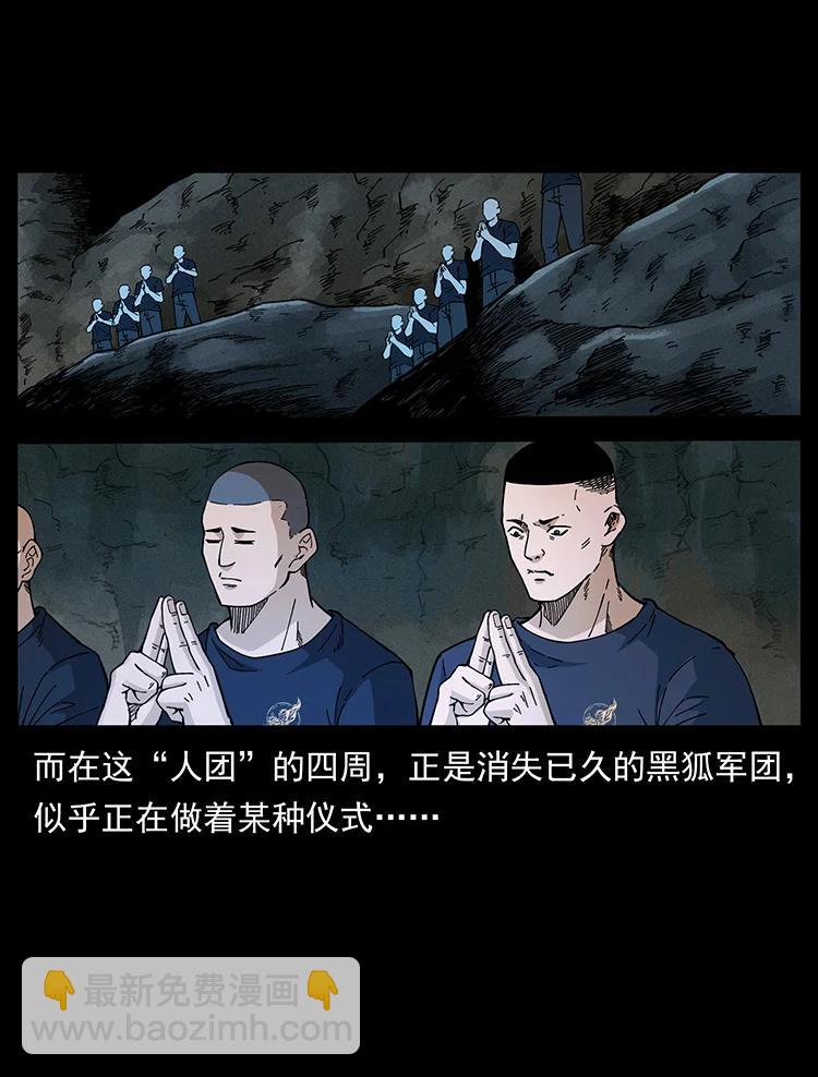 🍜幽冥诡匠 395 破壁 第24页