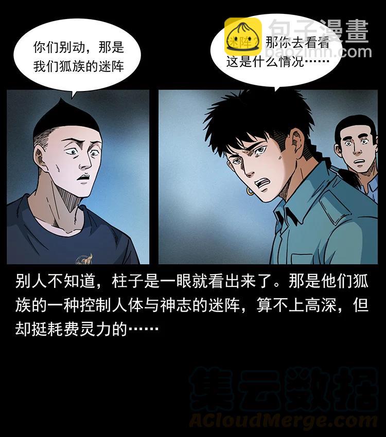 🍜幽冥诡匠 395 破壁 第25页