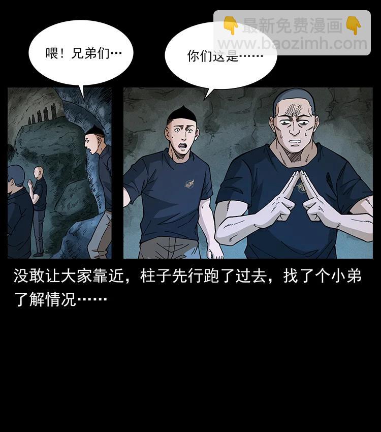 🍜幽冥诡匠 395 破壁 第26页