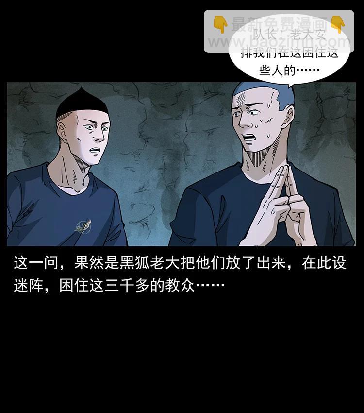 🍜幽冥诡匠 395 破壁 第27页