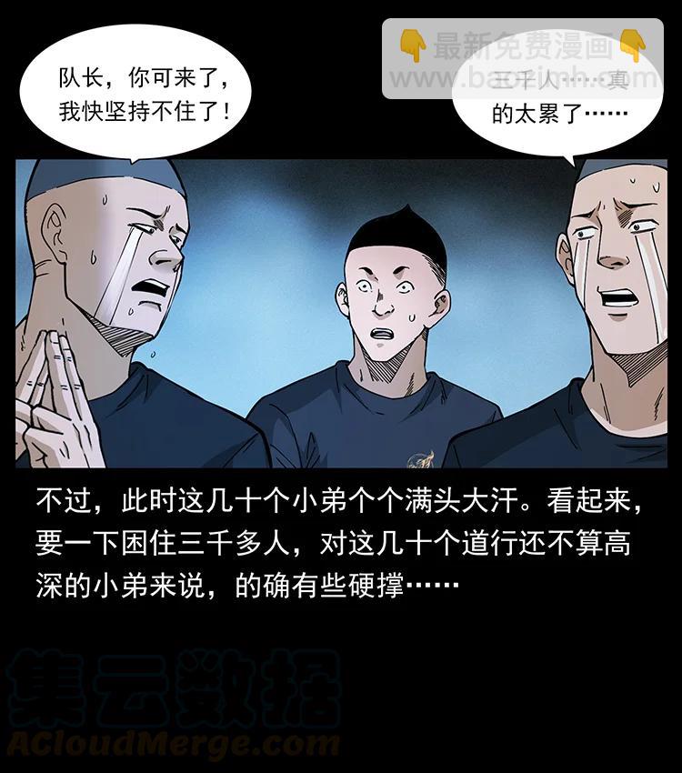 🍜幽冥诡匠 395 破壁 第28页