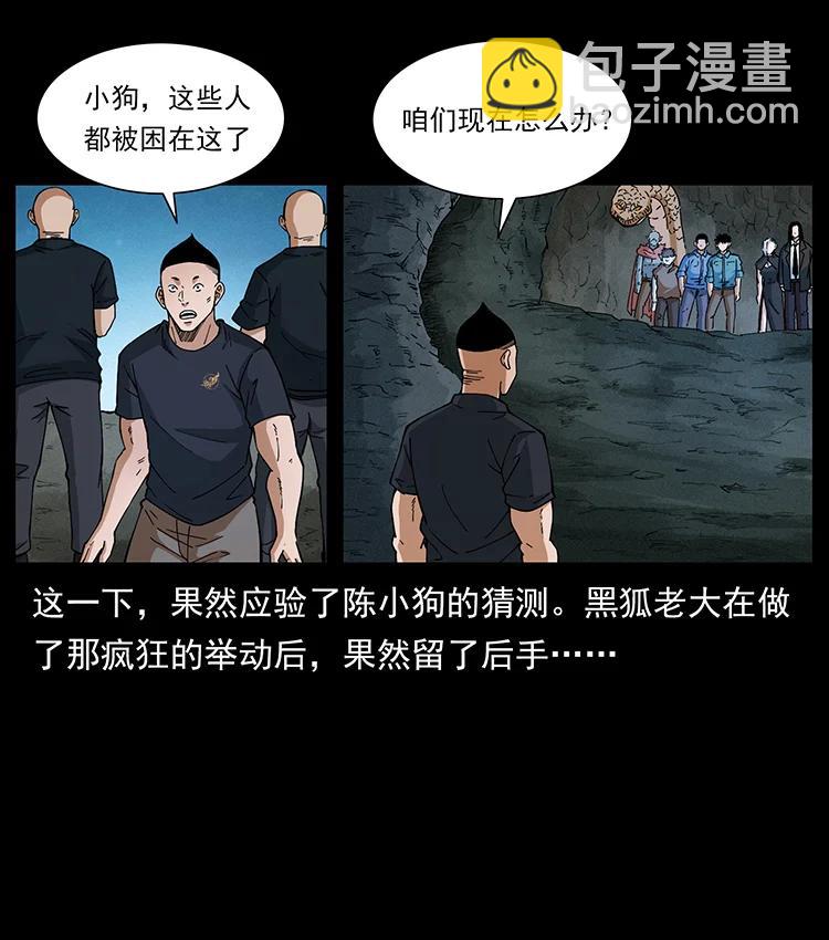 🍜幽冥诡匠 395 破壁 第29页