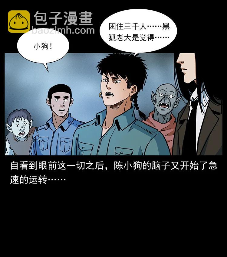 🍜幽冥诡匠 395 破壁 第30页