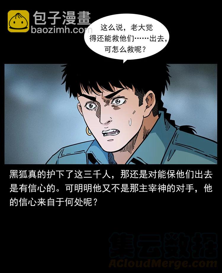 🍜幽冥诡匠 395 破壁 第31页