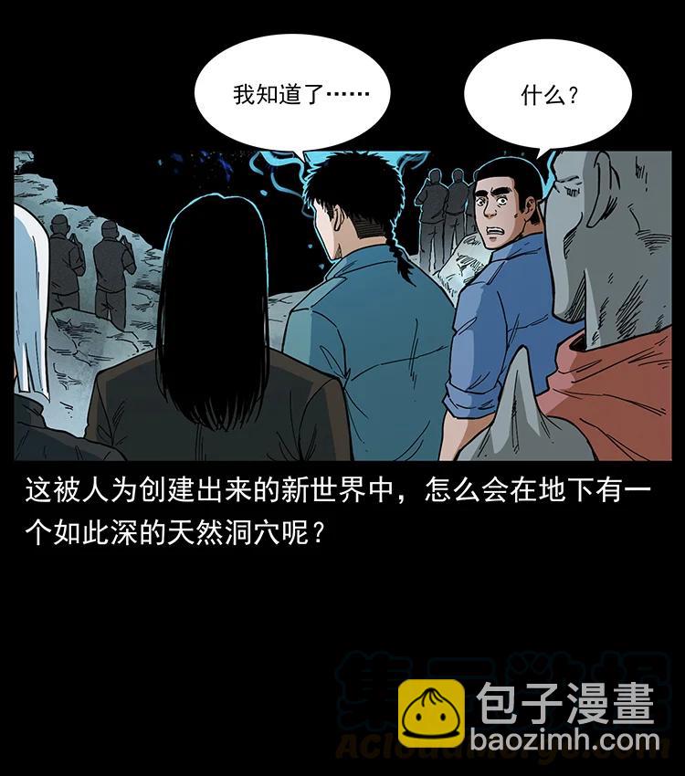 🍜幽冥诡匠 395 破壁 第34页
