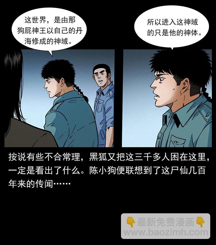 🍜幽冥诡匠 395 破壁 第35页
