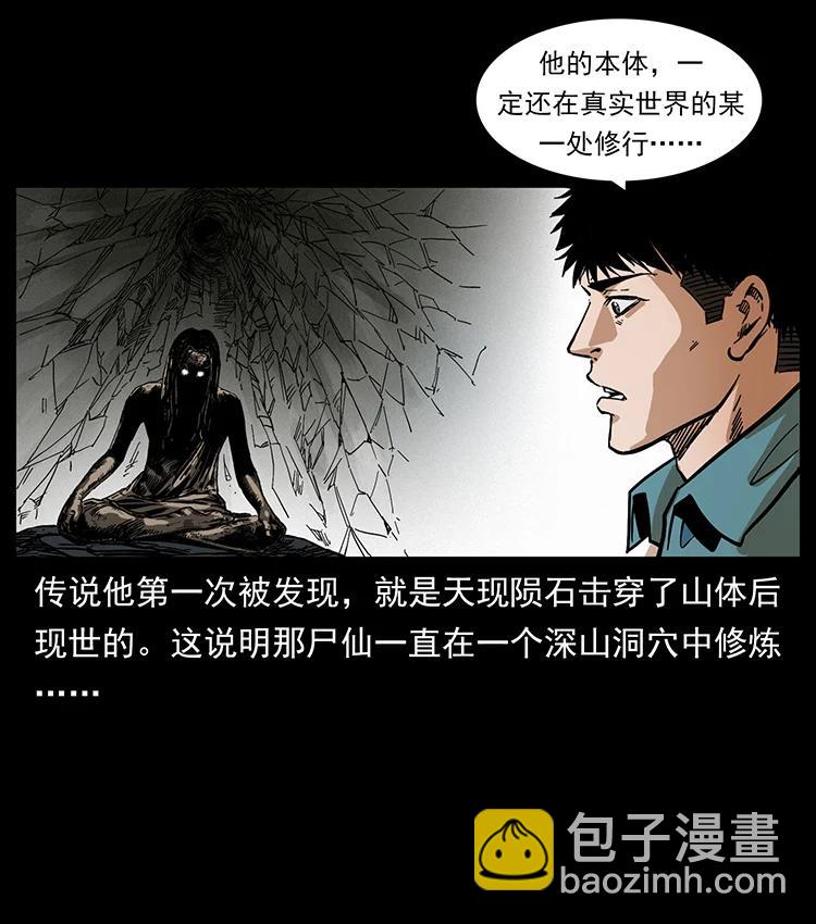 🍜幽冥诡匠 395 破壁 第36页