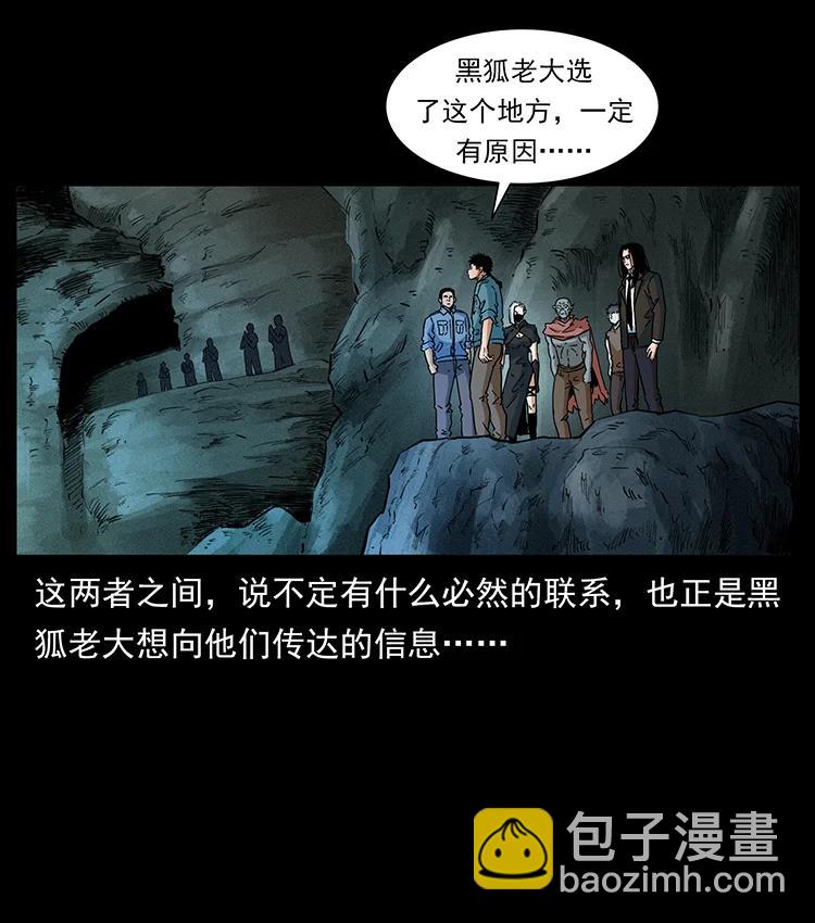 🍜幽冥诡匠 395 破壁 第38页