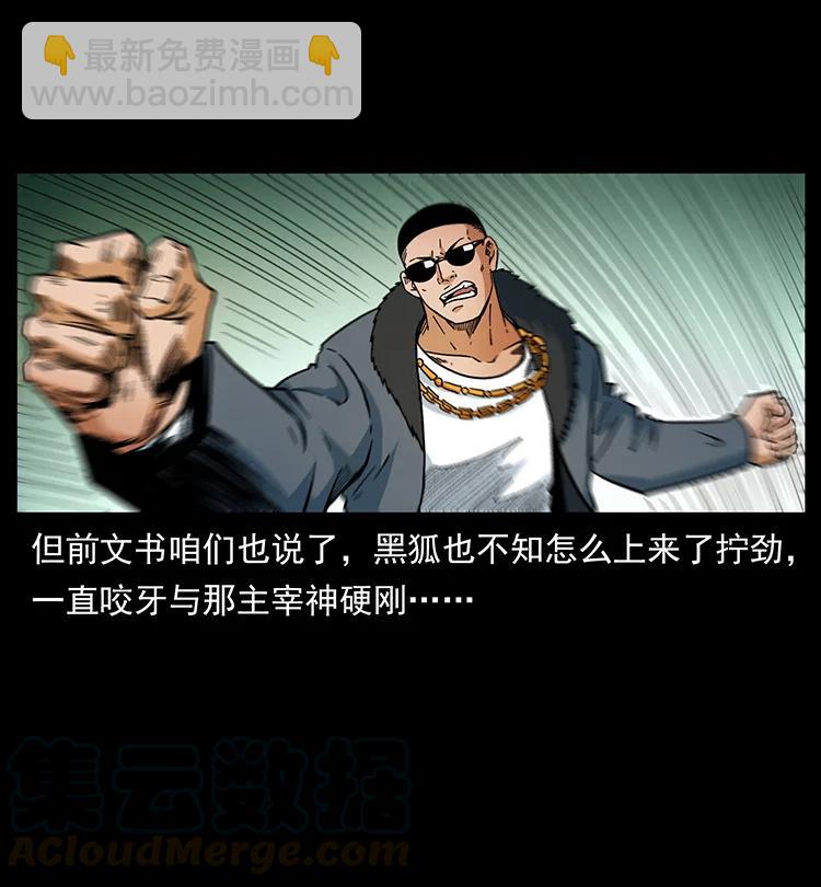 🍜幽冥诡匠 395 破壁 第4页