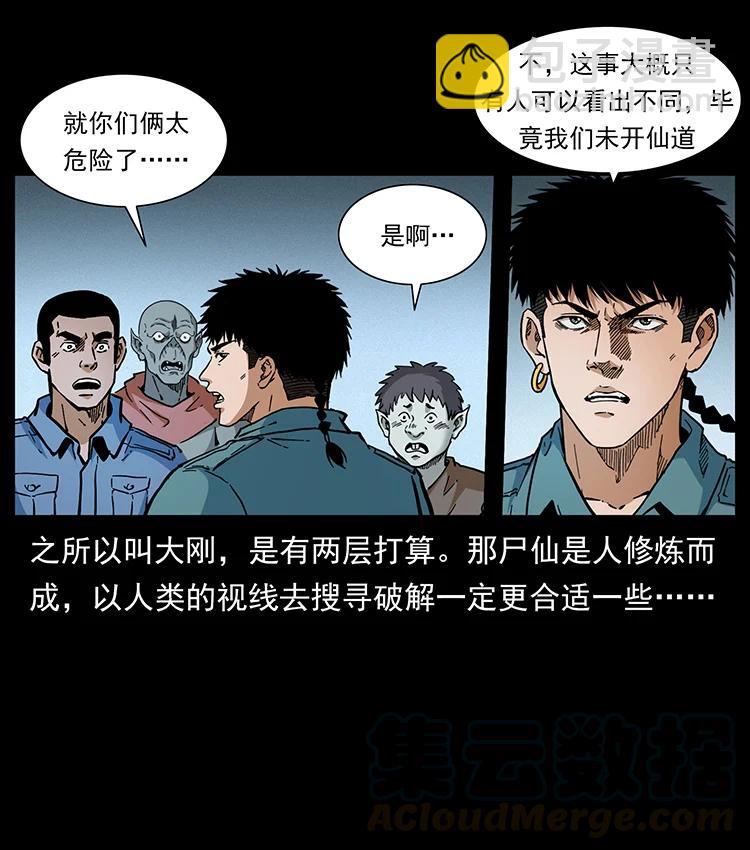 🍜幽冥诡匠 395 破壁 第40页