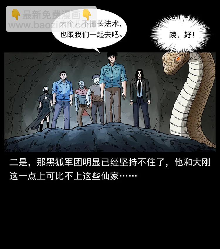 🍜幽冥诡匠 395 破壁 第41页