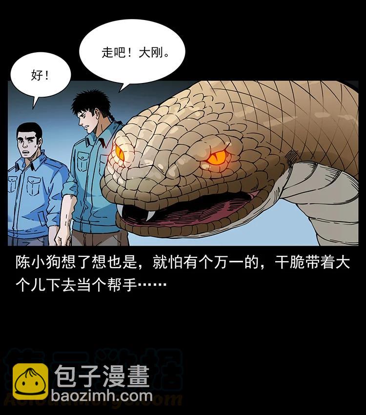 🍜幽冥诡匠 395 破壁 第43页
