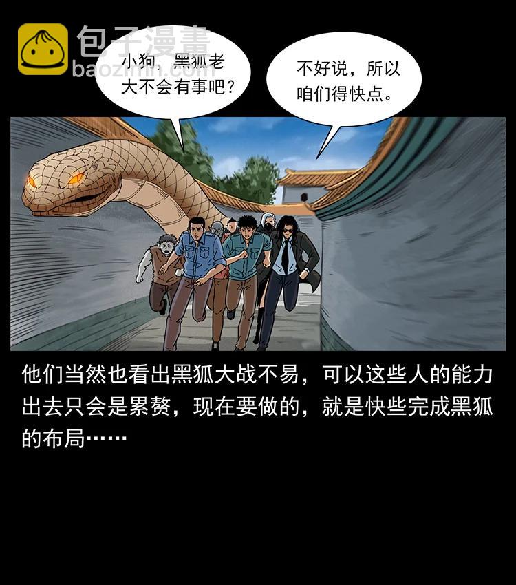 🍜幽冥诡匠 395 破壁 第9页