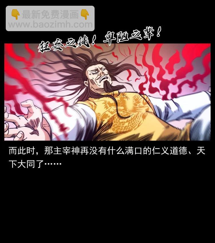 🍜幽冥诡匠 397 神王之怒 第11页